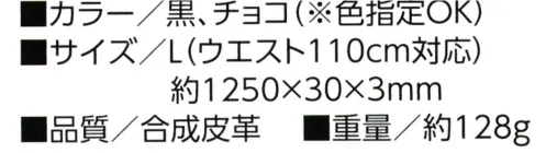 福徳産業 1007-BLT 合皮カジュアル 1P 30mm巾ベルト ベーシックな色とデザインでどんな服にも合う！※この商品はご注文後のキャンセル、返品及び交換は出来ませんのでご注意下さい。※なお、この商品のお支払方法は、先振込（代金引換以外）にて承り、ご入金確認後の手配となります。 サイズ／スペック