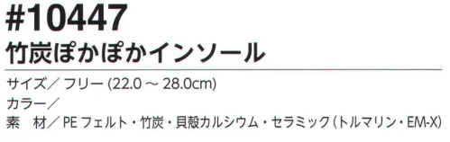 福徳産業 10447 竹炭ぽかぽかインソール 竹炭により悪臭退治作用、抗菌、除湿作用。※この商品はご注文後のキャンセル、返品及び交換は出来ませんのでご注意下さい。※なお、この商品のお支払方法は、先振込（代金引換以外）にて承り、ご入金確認後の手配となります。 サイズ／スペック