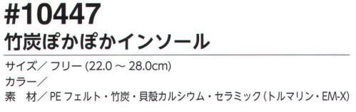 福徳産業 10447 竹炭ぽかぽかインソール 竹炭により悪臭退治作用、抗菌、除湿作用。※この商品はご注文後のキャンセル、返品及び交換は出来ませんのでご注意下さい。※なお、この商品のお支払方法は、先振込（代金引換以外）にて承り、ご入金確認後の手配となります。 サイズ／スペック