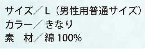 福徳産業 114-L 下履きロング手袋 ゴムテの快適パートナー編み目が細かく手にフィット！通気性・吸汗性が良い綿100％。手袋が長いから（約10cm）、ゴム手袋などの下履きに最適！※この商品はご注文後のキャンセル、返品及び交換は出来ませんのでご注意下さい。※なお、この商品のお支払方法は、先振込(代金引換以外)にて承り、ご入金確認後の手配となります。 サイズ／スペック