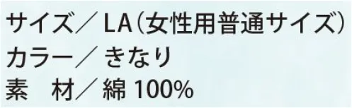 福徳産業 114-LA 下履きロング手袋 女性用 ゴムテの快適パートナー編み目が細かく手にフィット！通気性・吸汗性が良い綿100％。手袋が長いから（約10cm）、ゴム手袋などの下履きに最適！※この商品はご注文後のキャンセル、返品及び交換は出来ませんのでご注意下さい。※なお、この商品のお支払方法は、先振込(代金引換以外)にて承り、ご入金確認後の手配となります。 サイズ／スペック