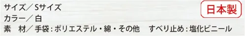 福徳産業 15-5P Tドット S（5双組） 特紡糸2本編みのもっともポピュラーな手袋にビニールのすべり止め付。軽作業、荷物運搬に最適。小指又を下げた「三本胴編み」で手にフィット。品質の良い手袋ならやっぱり日本製。福徳産業(株)の手袋はすべて小指又を下げて編んだ「三本胴編み」です。小指又が下がったことで、より手の形に近く、フィットする手袋になりました。今までと違うフィット感！軍手はどれも同じだと思っていませんか？福徳産業の手袋は「日本製」です。安心・安全の品質だけではありません。一日仕事をしても「疲れにくい工夫」がされています。小指又を下げて編む製法「三本胴編み」小指又を下げて編むと・・・使う頻度の多い小指の指又がピッタリフィット！はめた感じが手になじみ、作業が楽になる！人の手は、小指が、人差し指・中指・薬指の3本より下にあります。福徳産業の軍手は全て小指又が下がっています。※この商品はご注文後のキャンセル、返品及び交換は出来ませんのでご注意下さい。※なお、この商品のお支払方法は、先振込（代金引換以外）にて承り、ご入金確認後の手配となります。 サイズ／スペック