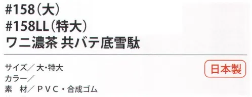 福徳産業 158-SETTA ワニ濃茶 共バテ底雪駄 ※この商品はご注文後のキャンセル、返品及び交換は出来ませんのでご注意下さい。※なお、この商品のお支払方法は、先振込（代金引換以外）にて承り、ご入金確認後の手配となります。 サイズ／スペック