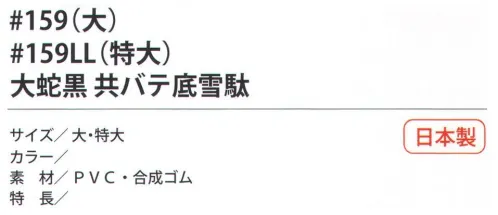 福徳産業 159-SETTA 大蛇黒 共バテ底雪駄 ※この商品はご注文後のキャンセル、返品及び交換は出来ませんのでご注意下さい。※なお、この商品のお支払方法は、先振込（代金引換以外）にて承り、ご入金確認後の手配となります。 サイズ／スペック