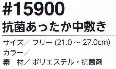 福徳産業 15900 抗菌あったか中敷 抗菌加工でいつも清潔。フェルト素材で暖かさアップ。※この商品はご注文後のキャンセル、返品及び交換は出来ませんのでご注意下さい。※なお、この商品のお支払方法は、先振込（代金引換以外）にて承り、ご入金確認後の手配となります。 サイズ／スペック