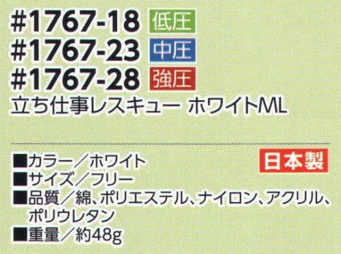 福徳産業 1767-18 立ち仕事レスキュー ホワイトML 低圧 作業のほとんどは立ち仕事！仕事の後で実感！付けてて良かった～！自分に合った着圧でしっかりサポート！女性にもオススメ！低圧※この商品はご注文後のキャンセル、返品及び交換は出来ませんのでご注意下さい。※なお、この商品のお支払方法は、先振込（代金引換以外）にて承り、ご入金確認後の手配となります。 サイズ／スペック