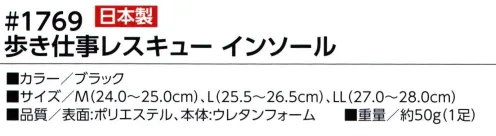 福徳産業 1769 歩き仕事レスキュー インソール 足の疲れを科学するインソールアーチ構造を正しくサポートする「アーチサポートパッド」を3ヶ所に配置。足のトラブルの原因ともなるアーチ構造の崩れをケアし、足を快適にサポート。●歩行時の足の運びをサポートかかと部を高くすることで、足の蹴り出しをアシストし疲労を軽減。※この商品はご注文後のキャンセル、返品及び交換は出来ませんのでご注意下さい。※なお、この商品のお支払方法は、先振込（代金引換以外）にて承り、ご入金確認後の手配となります。 サイズ／スペック