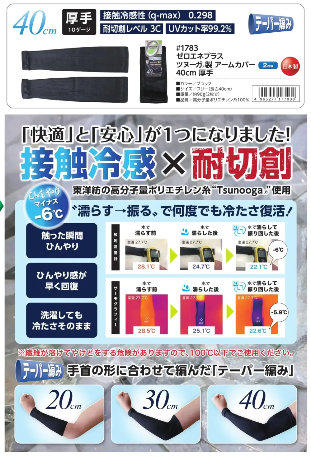 福徳産業 1783 ゼロエネプラス ツヌーガ製 アームカバー 40cm厚手（2枚組） サイズ・スペック