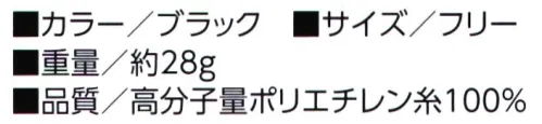 福徳産業 1800 ツヌーガ製ヘアバンド 快適と安心が一つになりました。接触冷感×耐切創東洋紡の高分子量ポリエチレン糸「Tsunooga®」使用◎触った瞬間ひんやり◎ひんやり感が早く回復◎洗濯しても冷たさそのまま※この商品はご注文後のキャンセル、返品及び交換は出来ませんのでご注意下さい。※なお、この商品のお支払方法は、先振込(代金引換以外)にて承り、ご入金確認後の手配となります。 サイズ／スペック