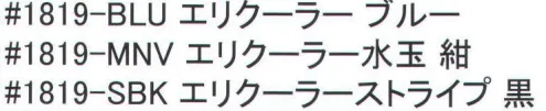 福徳産業 1819 エリクーラー 通勤通学にも最適。目立たずに首元を冷却。水に濡らして軽く絞り、首に巻くタイプ。Yシャツの衿を濡らさず、首を冷却。メッシュ加工だからYシャツの襟が濡れにくい！※この商品はご注文後のキャンセル、返品及び交換は出来ませんのでご注意下さい。※なお、この商品のお支払方法は、先振込（代金引換以外）にて承り、ご入金確認後の手配となります。 サイズ／スペック