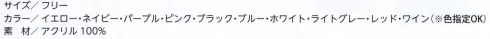 福徳産業 1860-A アクリルニット アームカバー 汚れ防止や、防寒インナーとしての使用に最適！寒冷地の屋外作業や、暖房を使えない食品加工場などで使われています。色とりどりで楽しく選べる！※他のお色は「1860-B」に掲載しております。※この商品はご注文後のキャンセル、返品及び交換は出来ませんのでご注意下さい。※なお、この商品のお支払方法は、先振込（代金引換以外）にて承り、ご入金確認後の手配となります。 サイズ／スペック