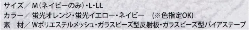 福徳産業 1899 光る脚絆 作業者の安全と快適性を考え、本当に必要なものを揃えました。目立つ安全、身に着けて安心。高視認軽量メッシュで快適！光が入った方向に反射するガラスビーズ再帰反射シート。当たった光を光源に向かってまっすぐに反射！ドライバーに対して視認性バツグン！マジックテープで装着・調節。※「蛍光オレンジ Mサイズ」「蛍光イエロー Mサイズ」は、販売を終了致しました。※この商品はご注文後のキャンセル、返品及び交換は出来ませんのでご注意下さい。※なお、この商品のお支払方法は、先振込（代金引換以外）にて承り、ご入金確認後の手配となります。 サイズ／スペック
