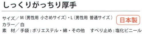 福徳産業 19 しっくりがっちり厚手 7ゲージの丈夫な厚手タイプ。小指の指又が下がって手にしっくり馴染む。指の付け根にゴムが入ってがっちり脱げにくい。しっくり=フィット感、がっちり=脱げにくい。すべり止め手袋はここまで進化した！手になじんで脱げにくいから作業がラク。2段に入れたゴムが心地よくフィットし、作業の途中で手袋が脱げにくい。小指の又を下げて編む三本胴編みは、福徳だけの技術です。●ゴム入り。フィットするよう2段にゴムを入れました。●三本胴編み。手の形に近づけるために、小指の又を下げて編む製法を「三本胴編み」といいます。※この商品はご注文後のキャンセル、返品及び交換は出来ませんのでご注意下さい。※なお、この商品のお支払方法は、先振込（代金引換以外）にて承り、ご入金確認後の手配となります。 サイズ／スペック