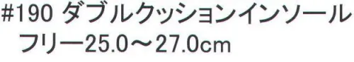 福徳産業 190 ダブルクッションインソール クッション性バツグン！Wラッセル構造採用。※この商品はご注文後のキャンセル、返品及び交換は出来ませんのでご注意下さい。※なお、この商品のお支払方法は、先振込（代金引換以外）にて承り、ご入金確認後の手配となります。 サイズ／スペック