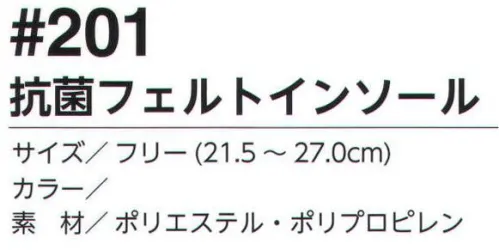 福徳産業 201 抗菌フェルトインソール 優れた保温性で、靴底からの冷えを防ぐ。抗菌防臭加工でいつも清潔に保ちます。※この商品はご注文後のキャンセル、返品及び交換は出来ませんのでご注意下さい。※なお、この商品のお支払方法は、先振込（代金引換以外）にて承り、ご入金確認後の手配となります。 サイズ／スペック