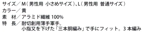 福徳産業 215-10P アラミド薄手3本編軍手 薄手（3本編み）耐切創用薄手軍手。小指又を下げた「三本胴編み」で手にフィット。※この商品はご注文後のキャンセル、返品及び交換は出来ませんのでご注意下さい。※なお、この商品のお支払方法は、先振込（代金引換以外）にて承り、ご入金確認後の手配となります。 サイズ／スペック