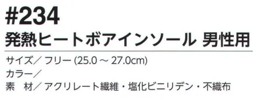 福徳産業 234 発熱ヒートボアインソール 男性用 発熱性繊維「エクス」を使用したインソールで底冷えから足を守る。吸湿性にも優れ、ムレも防ぎ、活性炭入りで嫌なニオイも抑える。※この商品はご注文後のキャンセル、返品及び交換は出来ませんのでご注意下さい。※なお、この商品のお支払方法は、先振込（代金引換以外）にて承り、ご入金確認後の手配となります。 サイズ／スペック