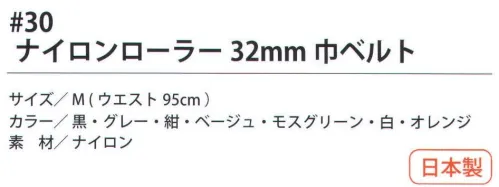 福徳産業 30-BLT ナイロンローラー 32mm巾ベルト ※この商品はご注文後のキャンセル、返品及び交換は出来ませんのでご注意下さい。※なお、この商品のお支払方法は、先振込（代金引換以外）にて承り、ご入金確認後の手配となります。 サイズ／スペック