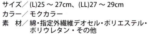 福徳産業 4029-2P-LL カカトすっぽりデオセル 5本指ソックス（2足組） DEOCELLデオセル強力消臭●スポーツ分野で注目の高機能消臭糸を使用。高機能消臭糸「デオセル」はアンモニア消臭をはじめとした「強力スピード消臭」機能、雑菌の繁殖を抑え、においの元となる菌の働きを抑制する「抗菌」機能、素肌と同じ弱酸性で敏感肌や子供の肌にもやさしく安全な「pHコントロール」機能を持つ高機能糸です。●締め付けないのにズレない理由・足の形に合わせた「テーパー編み」締め付けないのに足首がズレないのは、人間の足の形に添って足首から履き口まで編む「テーパー編み」だからです。段階的に圧力を加えているので、足の疲れを和らげる効果もあります。人体構造を研究した段階的着圧設計。・ズレ防止サポーターカカトを中心としたサポーターにより、カカトがすっぽり包まれずれにくい！安心感が違います。※2足組みです。※この商品はご注文後のキャンセル、返品及び交換は出来ませんのでご注意下さい。※なお、この商品のお支払方法は、先振込（代金引換以外）にて承り、ご入金確認後の手配となります。 サイズ／スペック