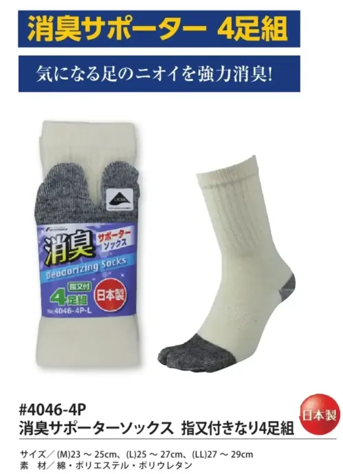 福徳産業 4046-4P-M 消臭サポーターソックス 指又付きなり(4足組) Mサイズ サイズ／スペック