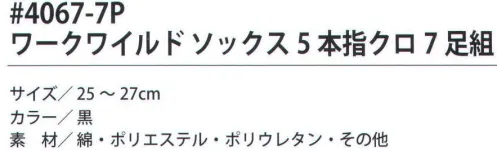 福徳産業 4067-7P ワークワイルドソックス5本指 クロ（7足分） 1週間分のお買い得ソックス。※この商品はご注文後のキャンセル、返品及び交換は出来ませんのでご注意下さい。※なお、この商品のお支払方法は、先振込（代金引換以外）にて承り、ご入金確認後の手配となります。 サイズ／スペック