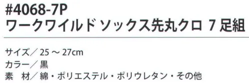 福徳産業 4068-7P ワークワイルドソックス先丸 クロ（7足分） 1週間分のお買い得ソックス。※この商品はご注文後のキャンセル、返品及び交換は出来ませんのでご注意下さい。※なお、この商品のお支払方法は、先振込（代金引換以外）にて承り、ご入金確認後の手配となります。 サイズ／スペック