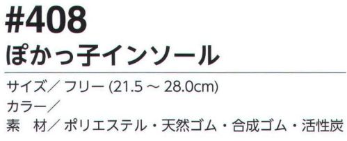 福徳産業 408 ぽかっ子インソール 弾力性に優れ足の疲れをやわらげる。靴の中はあったか。※この商品はご注文後のキャンセル、返品及び交換は出来ませんのでご注意下さい。※なお、この商品のお支払方法は、先振込（代金引換以外）にて承り、ご入金確認後の手配となります。 サイズ／スペック