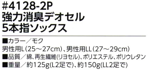 福徳産業 4128-2P 強力消臭デオセル 5本指ソックス（2足組） 高機能消臭糸「デオセル」使用、スピードとパワーの消臭効果！高機能消臭糸「デオセル」には、アンモニア消臭をはじめとした「強力スピード消臭」機能があります。また素肌と同じ弱酸性で、敏感肌や子供の肌にもやさしく安全な「pHコントロール」機能も持つ高機能糸です。●かかとの前後にサポーター＆足首の形状に合わせたテーパー編みでフィット※2足組※この商品はご注文後のキャンセル、返品及び交換は出来ませんのでご注意下さい。※なお、この商品のお支払方法は、先振込（代金引換以外）にて承り、ご入金確認後の手配となります。 サイズ／スペック