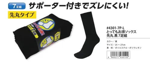 福徳産業 4301-7P-L とってもお得ソックス先丸黒（7足組） サイズ／スペック