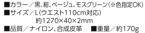 福徳産業 55-BLT ナイロンライン裏合皮 1P 40mm巾ベルト トラッドなデザインでどんな服にも合う！※この商品はご注文後のキャンセル、返品及び交換は出来ませんのでご注意下さい。※なお、この商品のお支払方法は、先振込（代金引換以外）にて承り、ご入金確認後の手配となります。 サイズ／スペック