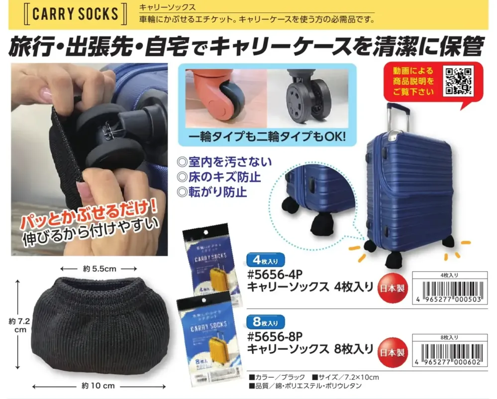 福徳産業 5656-8P キャリーソックス 8枚入り サイズ・スペック