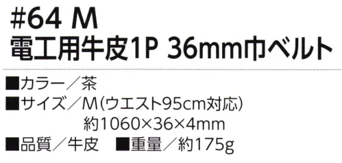 福徳産業 64-BLT 電工用牛皮 1P 36mm巾ベルト M（茶） 電工用ベルト 36mm巾※この商品はご注文後のキャンセル、返品及び交換は出来ませんのでご注意下さい。※なお、この商品のお支払方法は、先振込（代金引換以外）にて承り、ご入金確認後の手配となります。 サイズ／スペック