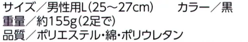 福徳産業 7000-2P-L 銀パイル 先丸ソックス（2足組） 銀イオンの消臭パワーがスゴイ！銀イオン練り込み製法糸を使用した画期的な機能性ソックス。●3大悪臭を追撃！洗濯しても効果が持続！足のイヤなニオイの元となる・イソ吉草酸・酢酸・アンモニアに対して高い消臭効果を発揮！・2足組※この商品はご注文後のキャンセル、返品及び交換は出来ませんのでご注意下さい。※なお、この商品のお支払方法は、先振込（代金引換以外）にて承り、ご入金確認後の手配となります。 サイズ／スペック