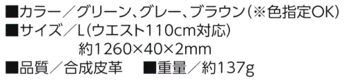 福徳産業 72-BLT 迷彩 1P 40mm巾ベルト 人気の迷彩は意外と何にでも合う！※この商品はご注文後のキャンセル、返品及び交換は出来ませんのでご注意下さい。※なお、この商品のお支払方法は、先振込（代金引換以外）にて承り、ご入金確認後の手配となります。 サイズ／スペック