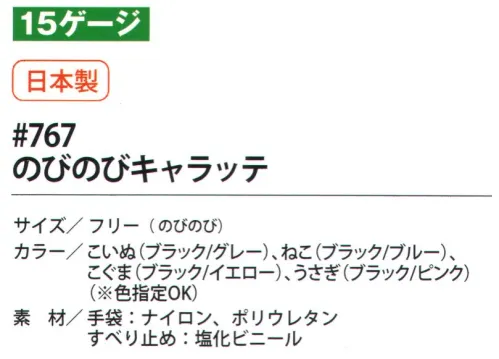 福徳産業 767 のびのびキャラッテ かわいい仲間と出かけよう！charatte キャラッテのびのびフリーサイズかわいいキャラクターのすべり止め。※この商品はご注文後のキャンセル、返品及び交換は出来ませんのでご注意下さい。※なお、この商品のお支払方法は、先振込（代金引換以外）にて承り、ご入金確認後の手配となります。 サイズ／スペック