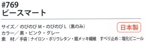 福徳産業 769 ビースマート 指先に銀メッキと繊維を編み込んだタッチパネル対応手袋。のびのび素材と小指又を下げた「三本胴編み」で手にフィット。品質の良い手袋ならやっぱり日本製。福徳産業(株)の手袋はすべて小指又を下げて編んだ「三本胴編み」です。小指又が下がったことで、より手の形に近く、フィットする手袋になりました。今までと違うフィット感！軍手はどれも同じだと思っていませんか？福徳産業の手袋は「日本製」です。安心・安全の品質だけではありません。一日仕事をしても「疲れにくい工夫」がされています。小指又を下げて編む製法「三本胴編み」小指又を下げて編むと・・・使う頻度の多い小指の指又がピッタリフィット！はめた感じが手になじみ、作業が楽になる！人の手は、小指が、人差し指・中指・薬指の3本より下にあります。福徳産業の軍手は全て小指又が下がっています。※この商品はご注文後のキャンセル、返品及び交換は出来ませんのでご注意下さい。※なお、この商品のお支払方法は、先振込（代金引換以外）にて承り、ご入金確認後の手配となります。 サイズ／スペック