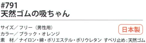 福徳産業 791 天然ゴムの吸ちゃん やわらかな使用感で作業がラク！天然ゴムの強力なすべり止め。『この手袋でなきゃ駄目』と言われるリピーター続出！！天然ゴムの吸ちゃん。●フィットするから細かい作業もOK！手袋をしたままペンが持てるから、脱ぐ手間いらずで作業効率UP！●天然ゴムの強力グリップ！すべり止め効果抜群の天然ゴム。重い荷物もしっかりグリップでがっちりもてます。●3本胴編みだから究極フィット！作業がラク！小指又を下げて編む「3本胴編み」により、人間の手により近い形の手袋に仕上がりました。この独自技術が他にはないフィット感を実現しています。はめると違いが分ります。●こだわりの品質日本製。※この商品はご注文後のキャンセル、返品及び交換は出来ませんのでご注意下さい。※なお、この商品のお支払方法は、先振込（代金引換以外）にて承り、ご入金確認後の手配となります。 サイズ／スペック