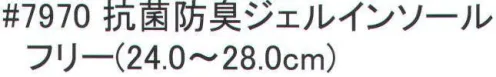 福徳産業 7970 抗菌防臭ジェルインソール 凸凹が足への負担を分散！マッサージパッド。※この商品はご注文後のキャンセル、返品及び交換は出来ませんのでご注意下さい。※なお、この商品のお支払方法は、先振込（代金引換以外）にて承り、ご入金確認後の手配となります。 サイズ／スペック