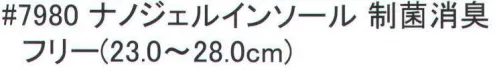 福徳産業 7980 ナノジェルインソール制菌消臭 立体空間構造で優れたクッション性。消臭効果。※この商品はご注文後のキャンセル、返品及び交換は出来ませんのでご注意下さい。※なお、この商品のお支払方法は、先振込（代金引換以外）にて承り、ご入金確認後の手配となります。 サイズ／スペック