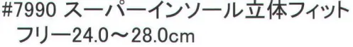 福徳産業 7990 スーパーインソール立体フィット 足をしっかりホールド。安定力がバツグン。カカトのパットが衝撃を吸収。抗菌防臭加工。※この商品はご注文後のキャンセル、返品及び交換は出来ませんのでご注意下さい。※なお、この商品のお支払方法は、先振込（代金引換以外）にて承り、ご入金確認後の手配となります。 サイズ／スペック