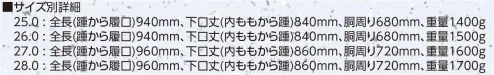 福徳産業 8971 ナイロンウエーダー セパレート 水や泥からあなたを守るワークウェーダーが新しくなりました！・ベルトにカチッと簡単取り付け・すべりにくく軽いPVC底※この商品はご注文後のキャンセル、返品及び交換は出来ませんのでご注意下さい。※なお、この商品のお支払方法は、先振込(代金引換以外)にて承り、ご入金確認後の手配となります。 サイズ／スペック