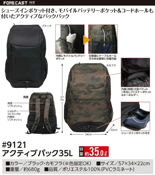 福徳産業 9121 アクティブパック 35L アクティブパック35Lシューズインポケット付き。モバイルバッテリーポケット＆コードホールも付いたアクティブなバックパック。仕様品番:9121品名:アクティブパック 35L サイズ／スペック