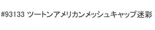 福徳産業 93133 ツートンアメリカンメッシュキャップ 人気の迷彩柄。後頭部メッシュで涼しい。※この商品はご注文後のキャンセル、返品及び交換は出来ませんのでご注意下さい。※なお、この商品のお支払方法は、先振込（代金引換以外）にて承り、ご入金確認後の手配となります。 サイズ／スペック