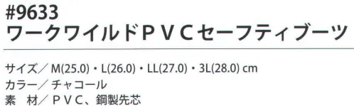 福徳産業 9633 ワークワイルド PVCセーフティブーツ 機能満載！PVCワークブーツ。一体成型で水漏れなし、鋼鉄先芯、カバー付き、インソール付き。●鋼鉄先芯入りで、作業安全！●反射材付きだから、夜間も安心！●カバー付きで、汚れやホコリが入りにくい！約815g(片足/Lサイズ）※この商品はご注文後のキャンセル、返品及び交換は出来ませんのでご注意下さい。※なお、この商品のお支払方法は、先振込（代金引換以外）にて承り、ご入金確認後の手配となります。 サイズ／スペック