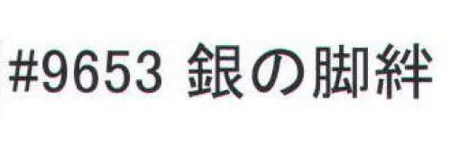 福徳産業 9653 銀の脚絆 熱中症予防に。※この商品はご注文後のキャンセル、返品及び交換は出来ませんのでご注意下さい。※なお、この商品のお支払方法は、先振込（代金引換以外）にて承り、ご入金確認後の手配となります。 サイズ／スペック