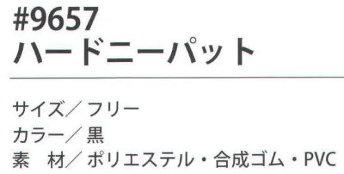 福徳産業 9657 ハードニーパット 膝の負担が少ない軽量タイプ。膝をつく作業に最適、効率アップ。1足入り。※この商品はご注文後のキャンセル、返品及び交換は出来ませんのでご注意下さい。※なお、この商品のお支払方法は、先振込（代金引換以外）にて承り、ご入金確認後の手配となります。 サイズ／スペック