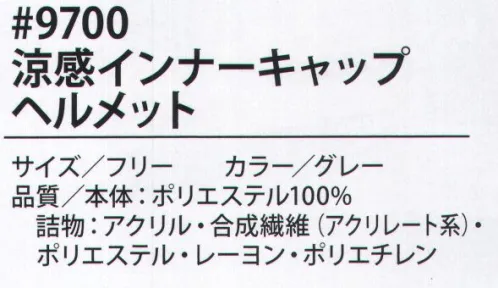 福徳産業 9700 涼感インナーキャップ ヘルメット 後頭部の保水部を水に濡らすだけで簡単！気化熱効果でクールダウン！（高保水繊維内蔵）【ヘルメットのインナーに】・後頭部がメッシュで快適・抗菌消臭※この商品はご注文後のキャンセル、返品及び交換は出来ませんのでご注意下さい。※なお、この商品のお支払方法は、先振込（代金引換以外）にて承り、ご入金確認後の手配となります。 サイズ／スペック