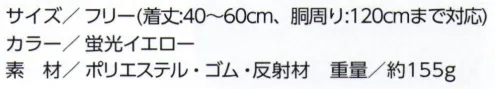 福徳産業 9700Y 伸縮（幅広）反射ベスト ハーネス対応 グーンと伸びてフィット！昼も夜も目立つ！宏販社蛍光テープ※この商品はご注文後のキャンセル、返品及び交換は出来ませんのでご注意下さい。※なお、この商品のお支払方法は、先振込(代金引換以外)にて承り、ご入金確認後の手配となります。 サイズ／スペック