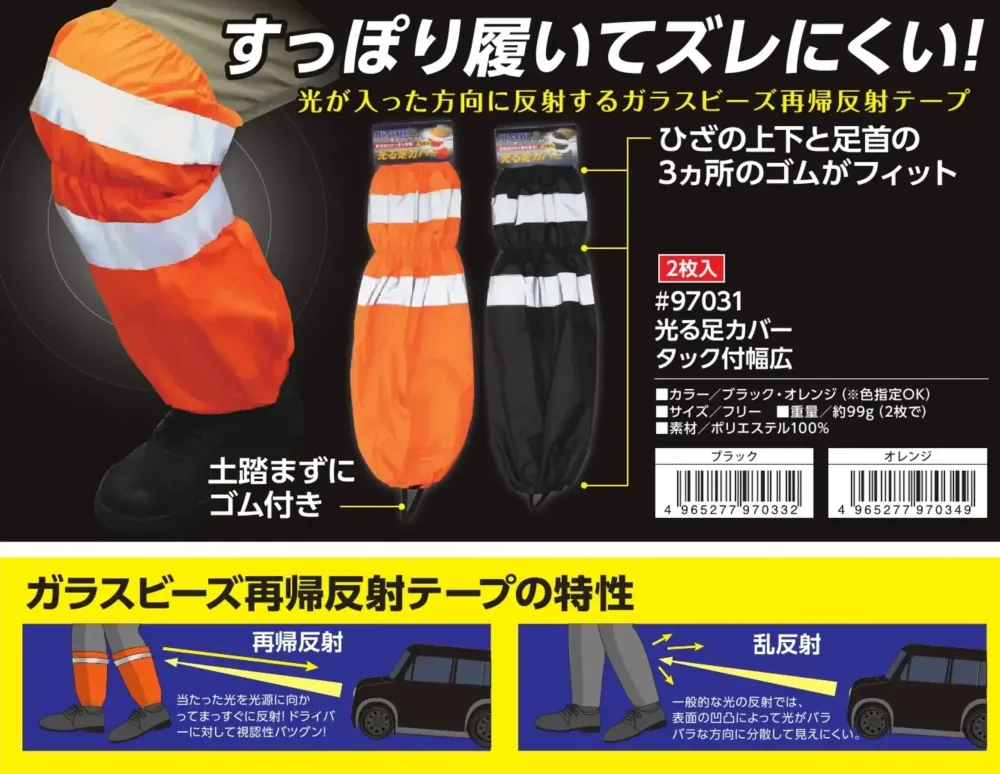 福徳産業 97031 光る足カバー タック付幅広(2枚入） サイズ・スペック