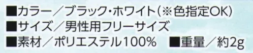 福徳産業 9957 洗える立体マスク ドライ＆ストレッチ 接触冷感高密度スポーツウエア素材使用日本製 高機能で快適な立体マスク・伸縮性があり柔らかくフィット！・優れた速乾性で爽快な使用感！・洗って繰り返し洗える！富山県産業技術研究開発センター及び日本繊維製品品質技術センターにて試験済素材を使用※「ブラック」は、販売を終了致しました。※この商品はご注文後のキャンセル、返品及び交換は出来ませんのでご注意下さい。※なお、この商品のお支払方法は、先振込（代金引換以外）にて承り、ご入金確認後の手配となります。 サイズ／スペック